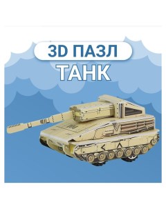 3D пазл развивающий Fun Toy танк F T019зеленый Fun toys