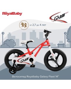 Детский велосипед Royal Baby Galaxy Fleet 14 Красный Royalbaby