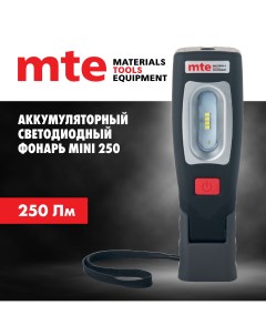 Светодиодный фонарь MINI 250 аккумуляторный Mte