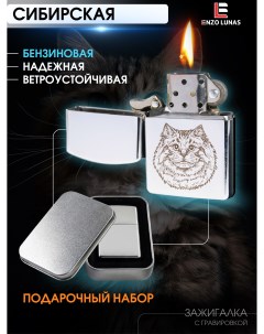 Зажигалка бензиновая Сибирская кошка в железной коробке Enzo lunas