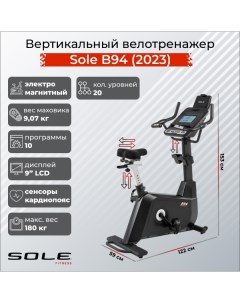 Вертикальный велотренажер Sole B94 2023 Sole fitness
