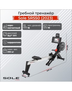 Гребной тренажер Sole SR550 2023 Sole fitness