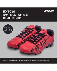 Бутсы футбольные SBA 001 MSR красный Atemi