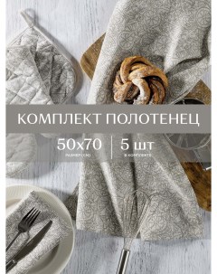 Комплект вафельных полотенец 50х70 5 шт Linen Унисон