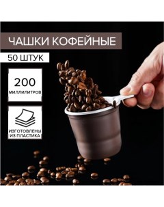 Чашка одноразовая кофейная 200 мл цвет микс 50 шт Nobrand