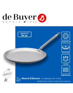 Сковорода блинная Mineral B Element 26 см углеродистая сталь De buyer