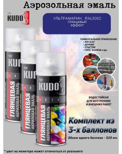 Краска Extra Gloss Finish акриловая ультрамарин RAL5002 глянец 520 мл 3 шт Kudo