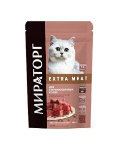 Сухой корм для кошек Extra Meat для стерилизованных c нежной телятиной 190 г Мираторг