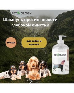 Шампунь для собак против перхоти глубокой очистки 300 мл Petbiology