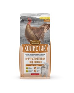Сухой корм для кошек Холистик Премьер с индейкой 2 кг Деревенские лакомства