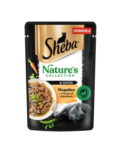 Влажный корм для кошек Nature s Collection с индейкой и морковью повседневный 75 г Sheba