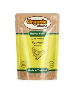 Влажный корм для котят Grain Free с курицей в соусе 70 г Organic choice