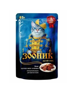 Влажный корм для кошек с ягненком в соусе 85 г Зооник
