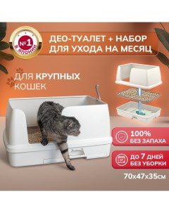 Лоток для кошек Део туалет с наполнителем и пеленками бежевый 70x47x35см Unicharm