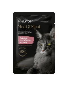 Влажный корм для кошек для стерилизованных курица с ягненком в соусе 80 г Мираторг