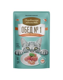 Влажный корм для кошек Обед 1 тунец с креветкой 50 г Деревенские лакомства
