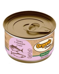 Влажный корм для кошек для активных с тунцом и лососем в соусе 70 г Organic choice