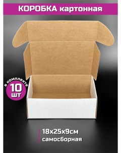 Коробка картонная самосборная белая 18 х 25 х 9 см 10 шт Шоки удивительные подарки