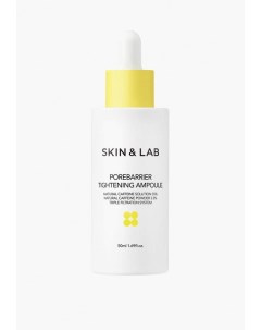 Сыворотка для лица Skin&lab