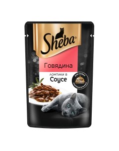 Влажный корм для кошек Ломтики в соусе с говядиной 75 г Sheba