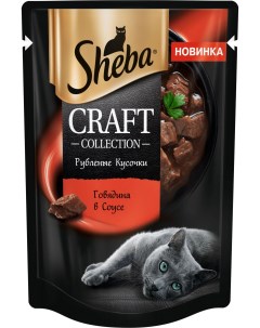 Влажный корм для кошек CRAFT COLLECTION Рубленые кусочки Говядина в соусе 75 г Sheba