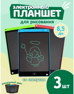 Графический планшет LCD Writing Tablet 8 5 дм для рисования 3шт Bashexpo