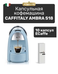 Кофемашина капсульного типа Ambra S18 голубой Caffitaly