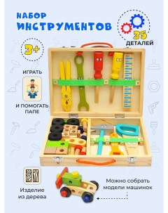 Деревянный конструктор Набор инструментов из дерева для детей в чемодане Bashexpo