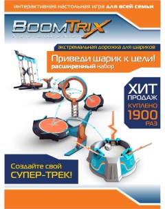 Игровой набор Мультибол Boomtrix