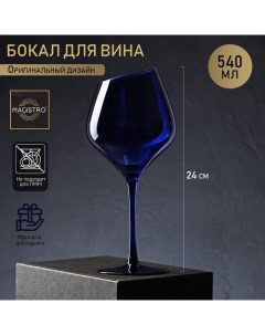 Бокал стеклянный для вина Иллюзия 540 мл 10х24 см синий Magistro