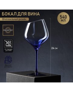 Бокал стеклянный для вина Иллюзия 540 мл 10x24 см Magistro