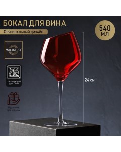 Бокал стеклянный для вина Иллюзия 540 мл 10х24 см Magistro