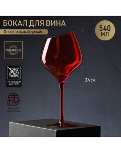 Бокал стеклянный для вина Иллюзия 540 мл 10х24 см красный Magistro