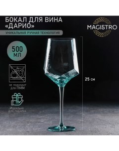 Бокал стеклянный для вина Дарио 500 мл 7 3х25 см изумрудный Magistro