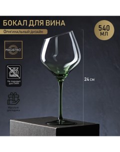 Бокал стеклянный для вина Иллюзия 540 мл 10x24 см Magistro