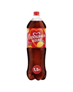Газированный напиток Кола манго 1 5 л Любимая