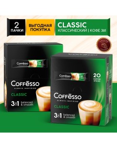 Кофе растворимый Classic 3 в 1 со сливками 2 упаковки по 20 шт Coffesso
