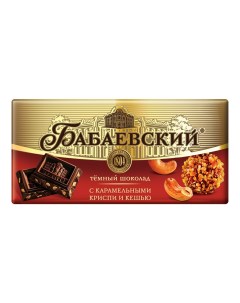 Шоколад темный с карамельными криспи и кешью 90 г Бабаевский