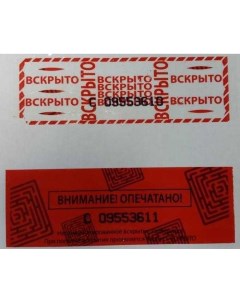 Пломбировочная номерная клейкая лента 50х150 мм цвет красный ПС 1605 Ооо пломба.ру