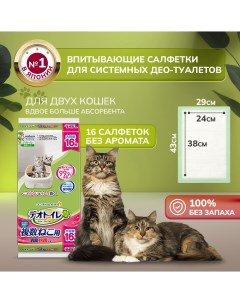 Пеленки для cистемных туалетов для 2 кошек Део Туалет 16 шт Unicharm