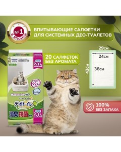 Пеленки для cистемных туалетов для кошек Део Туалет 20 шт Unicharm