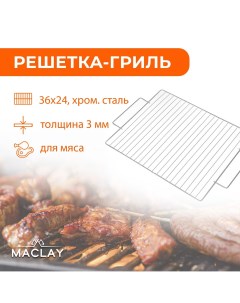 Решетка гриль для мяса lux 36х24 см плоская средняя Maclay