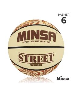 Мяч баскетбольный street пвх клееный 8 панелей р 6 Minsa
