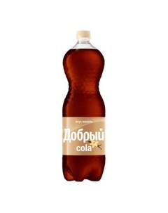 Напиток Cola ваниль 1 5 л Добрый