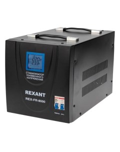Стабилизатор напряжения Rexant REX FR 8000 REX FR 8000