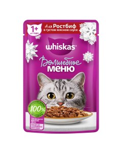 Корм влажный пауч для кошек Волшебное меню с говядиной в соусе 75 гр Whiskas