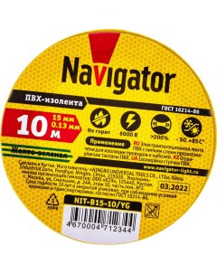 Изолента Navigator