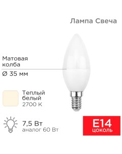Лампа светодиодная Свеча CN 7 5 Вт E14 713 Лм 2700K теплый свет Rexant