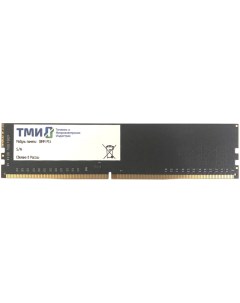 Память DDR4 DIMM 8Gb 3200MHz CL22 1 2V ЦРМП 467526 001 02 Retail Тми
