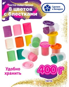 Набор для лепки Art тесто пластилин с блестками 535 г 8 цветов Genio kids